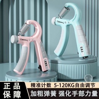 Ulove🌸可調式握力器 握力訓練器 手掌握力器 60公斤計數握力器健身器材專業練手力臂肌手指康複訓練