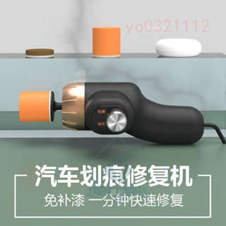 ❤️好物推薦❤️ 汽車劃痕修復神器車用漆面刮痕去除劑補漆拋光車身油漆電動修復機 ❤️匠鈊商貿