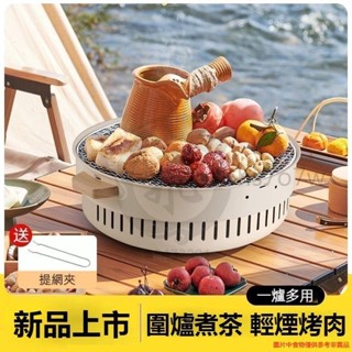 圍爐煮茶爐中式灸子 煮茶 家用木炭無煙燒烤 不粘烤盤 戶外露營炊具 小型多功能無煙烤肉架取暖爐fzwkz71e9y