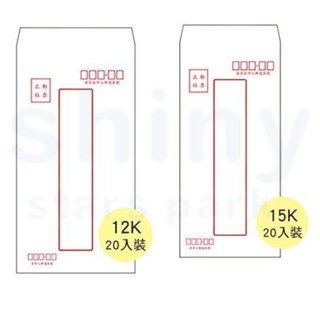 【文具忙什麼】博崴 12K/15K 保密型 中信封 保密信封 20入 5012F/5012G