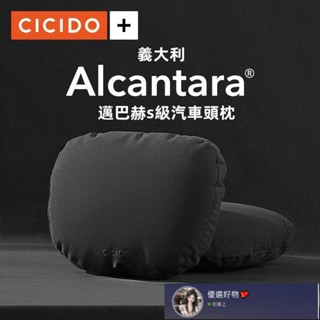 CICIDO+ Alcantara翻毛皮邁巴赫S級汽車頭枕護頸枕頭奔馳賓士寶馬BMW車用4.1