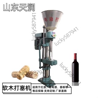 *可開票*小型電動打塞機半自動紅酒葡萄酒香檳玻璃瓶軟木塞封口機旋蓋裝置4016【詢運費】