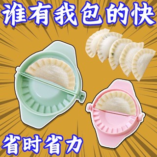 🔥桃園出貨🔥家用餃子手動神器水餃壓皮工具懶人廚房專用工具餃子皮模具