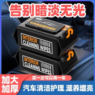 🎁熱銷新款 臺灣發貨🎁汽車內飾清潔溼巾多功能除塵皮革護理擦鞋溼巾紙定製大包溼紙巾車用濕巾 擦車毛巾 擦車神器