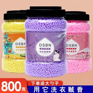 🔥桃園出貨🔥衣服留香珠持久香味洗衣服家用護衣凝香珠衣物增香劑正品香氛顆粒