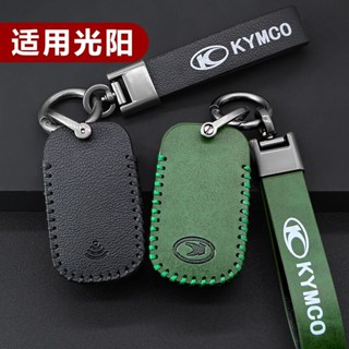 【耐用耐磨】KYMCO KRV MOTO 鏈條版 TCS版 DDS版 NERO 光陽機車 保護套 鑰匙圈 皮套 鑰匙包