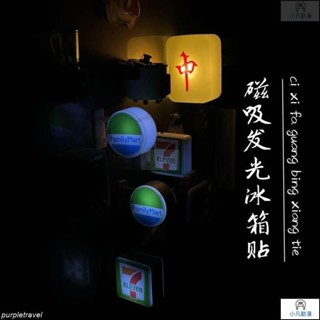 新款 咖啡店磁吸冰箱貼 創意便利店燈牌 可磁吸全家燈箱玩具 迷你711冰箱貼 LED冰箱磁吸裝飾XK01
