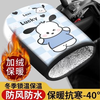 北部出貨免運 防風保暖防水電瓶摩托車手把騎行擋風護手電動車把套冬季防凍安全 保暖防寒 擋風 加厚 防水 機車