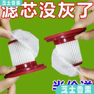 新店低價🎁一次性加厚無紡布吸塵器濾芯 通用型可鬆緊濾網套 拋棄式高效過濾配件 強效集塵清潔替換芯 居家打掃必備耗材