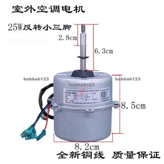 保固&空調適配美的空調風扇馬達YDK254B4 YDK25A4W華菱電機025S4300301