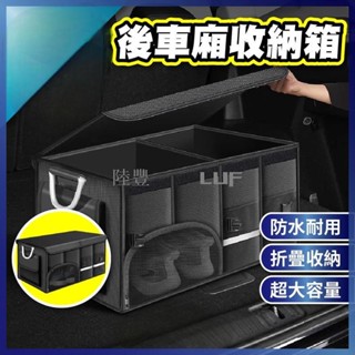 【精品·甄選】折疊收納箱 收納箱 汽車收納箱 防水牛津布 後車廂收納箱 車用收納 汽車收納