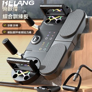 安可✅臺灣出貨🔥升級計數 多功能俯臥撐訓練板 俯臥撐支架 智慧運動器材 伏地挺身器 腹肌訓練器 俯臥撐輔助器 胸肌訓練