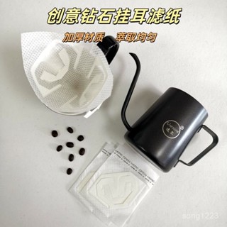 💯桃園出貨✔ 創意鑽石款掛耳咖啡濾紙掛耳咖啡定濾袋食品級掛耳手衝咖啡濾紙袋