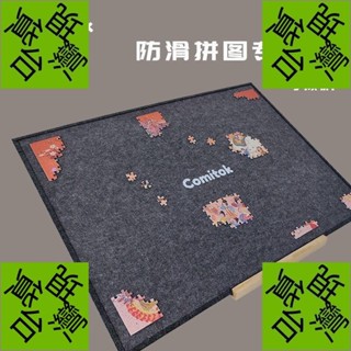 專用拚圖闆拚圖墊 毛氈闆成人 1000片加厚 可折疊收納毯 分片墊 特價pinpin專用 拼圖闆闆拼圖墊 可摺疊收納毯