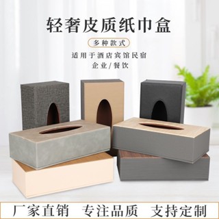 皮革麵紙盒 擦手紙盒 抽紙盒 車用紙巾盒 紙巾盒 五星級酒店紙巾盒定製logo商用皮革酒店客房抽紙盒酒店專用辦公室