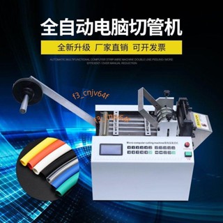 全自動電腦切管機波紋管切割機矽膠管管鐵氟龍管熱縮管裁切機 諮詢運費