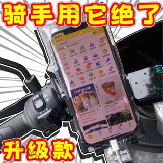 超值秒殺·新款通用外賣騎手專用手機防水袋可充電放夾支架觸屏充電孔防水套 PEQP 6538