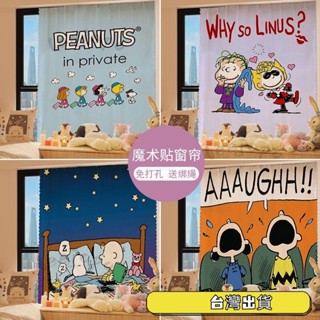 熱賣 魔術貼ins風史努比窗簾布 免打孔安裝 衣櫃遮擋簾 防曬防隔音 遮光隔熱 客製化尺寸