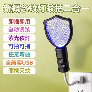 便捷電蚊拍 捕蚊拍 滅蚊拍 誘蚊拍 䮠蚊拍 滅蚊神器 家用USB紫光滅蚊燈 誘殺滅蚊戶外野餐隨身車載低功耗䮠蚊器
