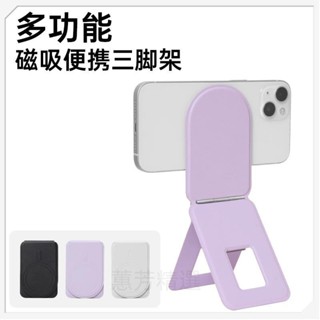 磁吸摺疊隱形三角架口袋手機支架MagSafe適用通用蘋果iphone華為小米直播拍攝自拍多功能0403