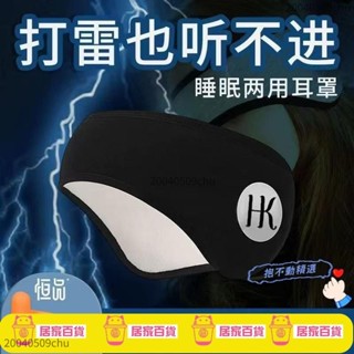 🌈寶島出貨 睡眠眼罩耳罩 遮光隔音眼罩 噪音耳罩 旅行眼罩 午睡眼罩 降噪耳塞 工作耳罩 兒童眼罩 保暖耳罩 保暖眼罩