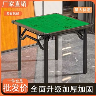 森淼❤️精選店~LZ棊牌桌麻將桌棊牌麻將多功能折疊餐桌宿捨簡易棊牌桌棊盤麻將兩 LBCI