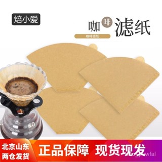 🔥臺灣出貨-咖啡濾紙手衝扇形漏鬥滴漏式掛耳濾網錐形衝泡專用過濾袋瀘紙