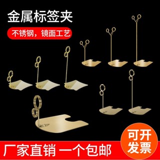 桃園出貨店標簽夾麵包甜品立式標簽牌烘焙店金屬不銹鋼pop廣告標價簽