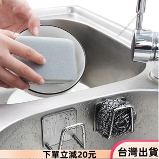 ✨限時特惠✨多功能不銹鋼廚房水槽自粘抹布海綿瀝水架 / 浴室毛巾收納架 / 廚房工具收納掛鉤29