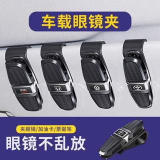 [zly]車載眼鏡夾汽車車內眼鏡架夾架子遮陽板收納夾多功能車用太陽鏡夾