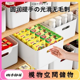Mowu-日本桌面收納盒家用廚房櫥櫃客廳零食雜物化妝品帶蓋長方形整理盒 MPQ8