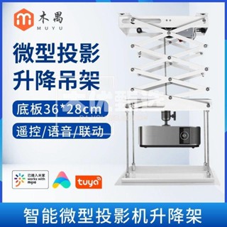 🔥品質保障🔥智慧 超薄 迷你微型投影機 電動遙控升降支架 隱藏式投影儀 天花吊架