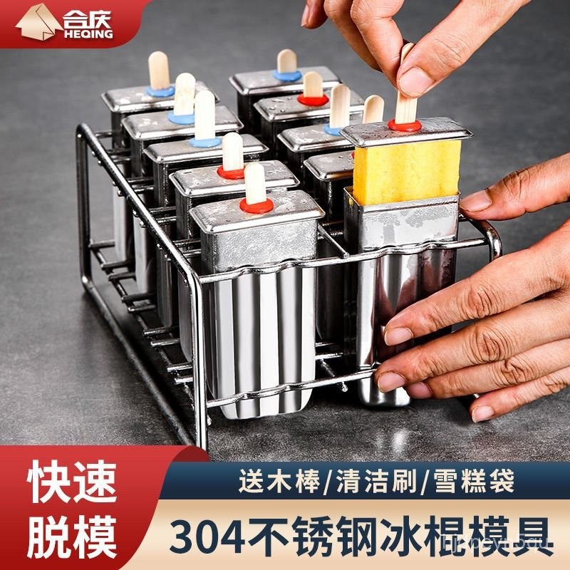 304不銹鋼冰格工具 冰棒模具 雪糕模具 製冰盒 製冰模具 卡通冰棒模具 冰棍模具 果凍模具 冰棒盒 雪糕盒 冰棒製作盒