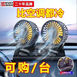 汽車風扇 車用風扇 酷斯特車載電風扇12V24V小轎車貨車通用USB兩用車內製冷降溫神器
