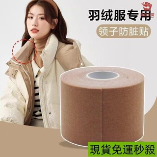 🔥臺灣出貨📣衣領貼襯衣領子防臟貼男白色襯衫羽絨服領口防臟神器一次性護領貼