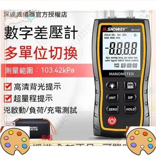 4/3新北深達威數顯差壓計 高精度差壓數字壓表電子微壓差表手持壓力表氣壓壓力檢測儀