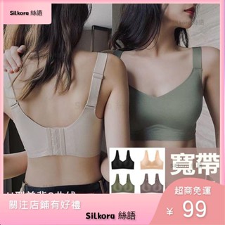 🔥Silkora 絲語冰絲內衣女生 無痕內衣 胸罩 運動內衣 無鋼圈 寬肩帶內衣 背心 果凍條軟支撐 大尺碼BCD杯