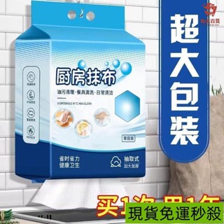 🔥臺灣出貨📣陞級款廚房抹布懸掛式抽取廚房專用紙巾吸油洗碗布一次性懶人抹布