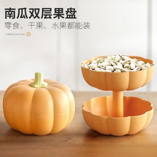 【限時特惠】【4389人收藏】多功能南瓜雙層乾果盤客廳茶幾糖果盒春節水果零食瓜子牙簽收納盒 水果筐子