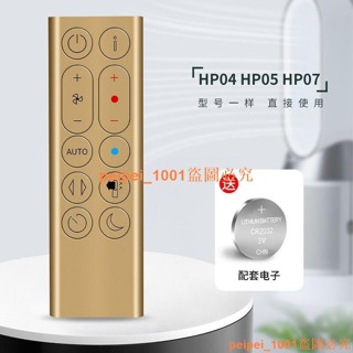 低價促銷~~適用於Dyson戴森風扇遙控 無葉電風扇 AM09 10 06 HP00 01 09