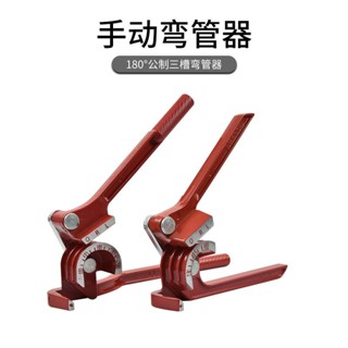 🔥實用工具🔥手動銅管彎管器 空調銅管鋁管彎管機 不銹鋼管彎管器6 8 10 12 14