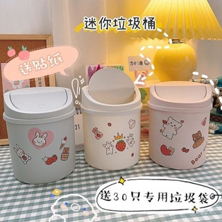 🔥臺灣出貨🔥【30天熱銷3896件】桌麵垃圾桶可愛網紅迷你少女ins有蓋小辦公室家用簡約北歐收納盒