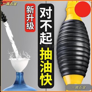 一鳴五金 抽油神器手動抽油泵汽車吸油器汽油柴油吸水加油抽油管自吸抽油器 ZNUJ