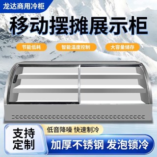 （訂金價格）冷藏展示櫃臺式保鮮冷凍炸串三輪車冰臺移動燒烤擺攤商用冰櫃階梯