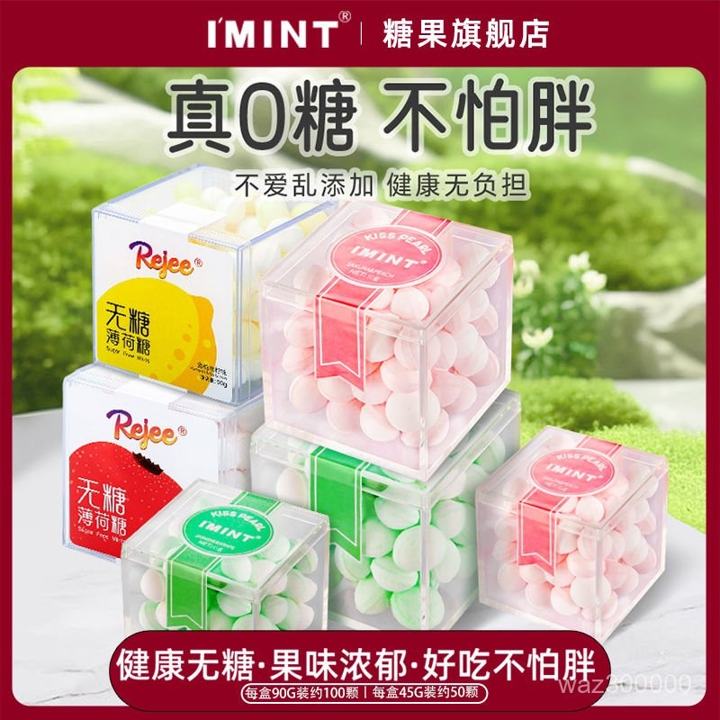 🍬IMINT無糖香體薄荷糖接吻糖口香糖清新口氣除臭持久糖果約會便攜
