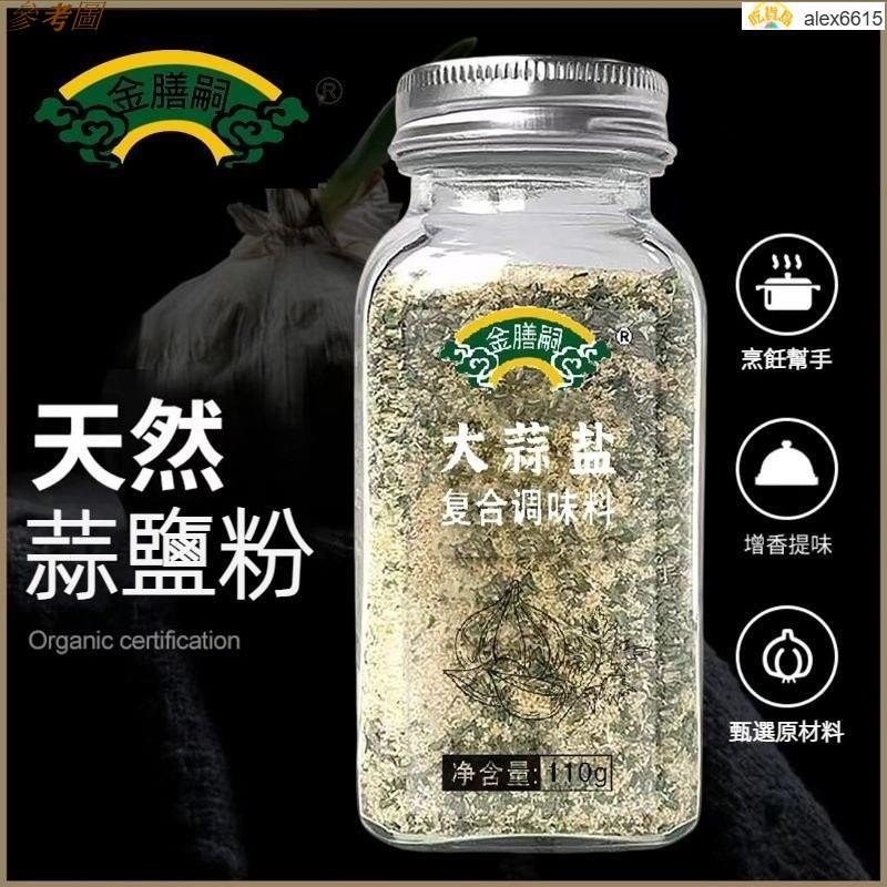 ✨新鮮貨+熱銷 大蒜鹽 歐芹大蒜鹽 大蒜鹽復合調味料 蒜鹽粉 歐芹海鹽大蒜粉 蒜頭粉 調味料 歡迎批發團購調味料