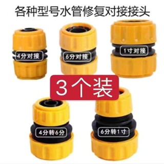小寶家用4分6分一寸水管修復接頭延長洗車水槍軟管對接配件快接轉換接