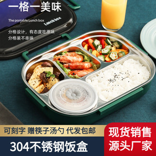 🔥限時下殺🔥304不鏽鋼飯盒 微波爐可用 保溫餐盤 日式便當 臺灣熱賣DLUY!