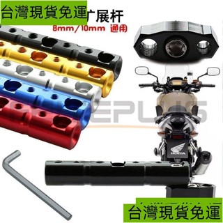 熱銷~~機車 實心 鋁合金 後照鏡 多功能 擴充 橫桿 支架 平衡桿 延伸座 固定桿 手機導航架 燈架 G行車記錄器 單
