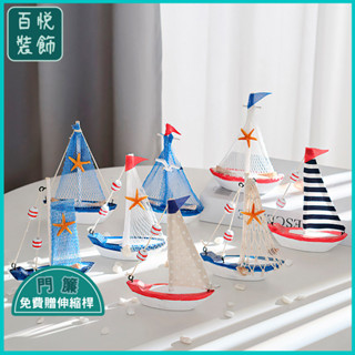 🔥桃園出貨⚜️地中海迷你帆船模型小木船桌麵裝飾擺件拍照道具海邊旅遊紀念品